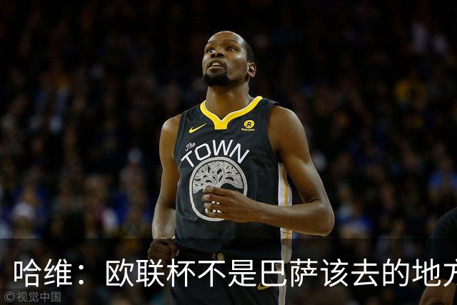 哈维：欧联杯不是巴萨该去的地方 但我们必须夺冠
