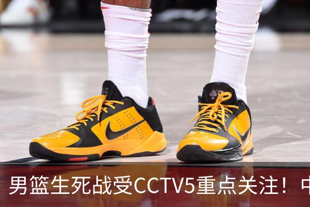 男篮生死战受CCTV5重点关注！中国队迎战中国台北队：落败将直接无缘男篮世界杯