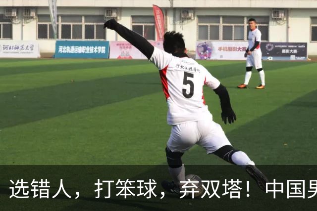 选错人，打笨球，弃双塔！中国男篮惨败日本，每一步都是错